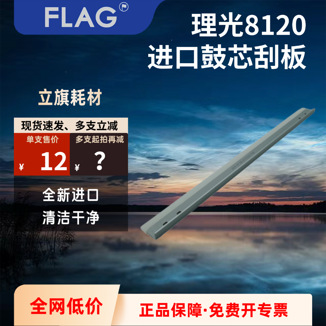 理光8120鼓刮 8100 8200 8110 8220 一转二转刮 充电转印蜡条刮板