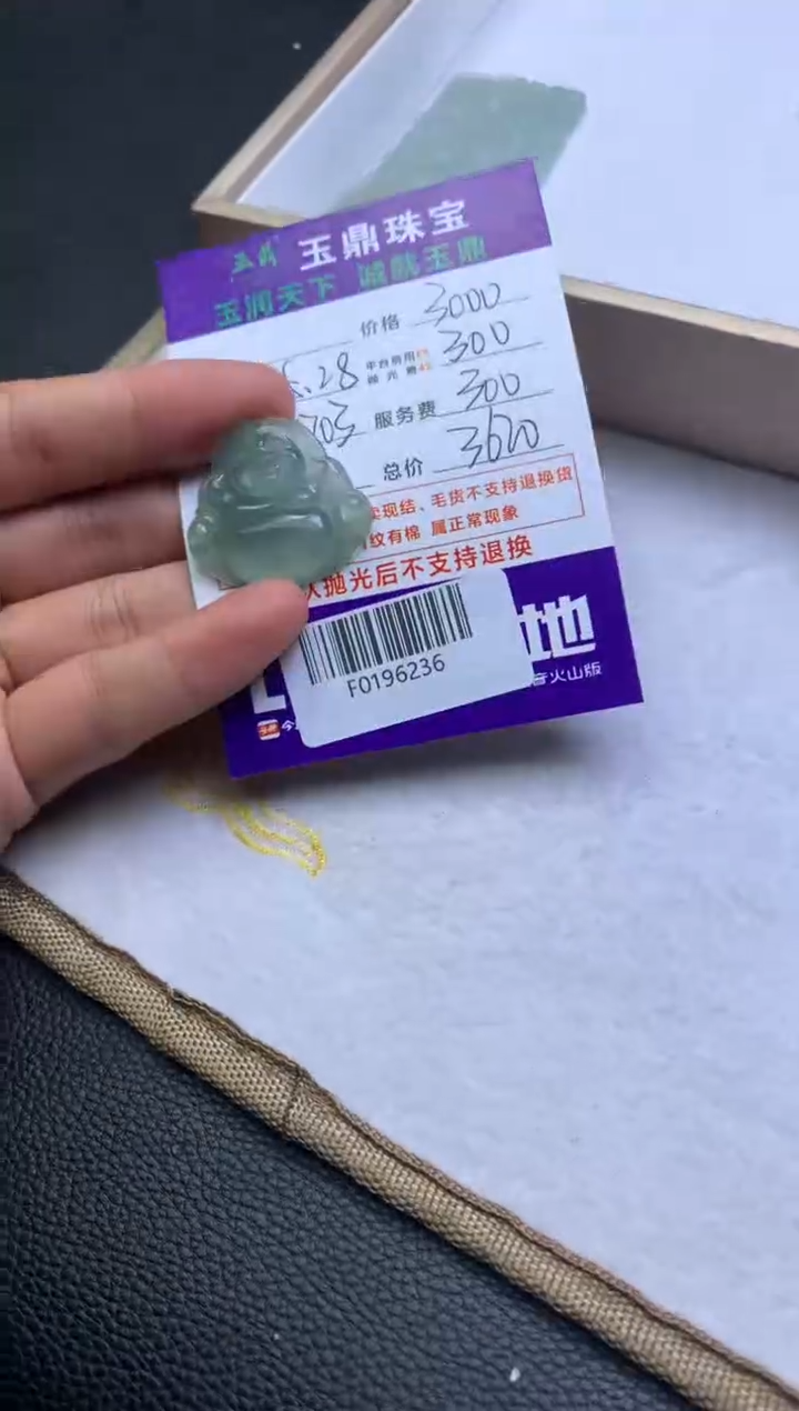 定制翡翠未镶嵌F0196236