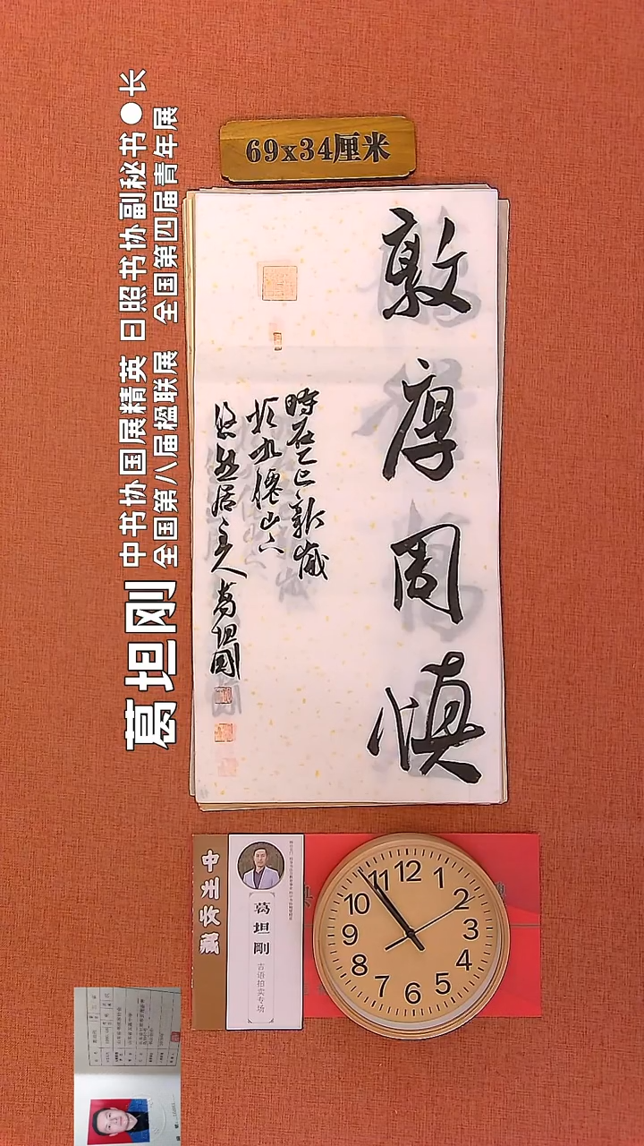 【闪购商品】书法95     葛坦刚书法作品