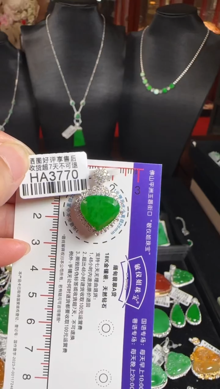 颈饰未镶嵌翡翠HA3770心心无事牌