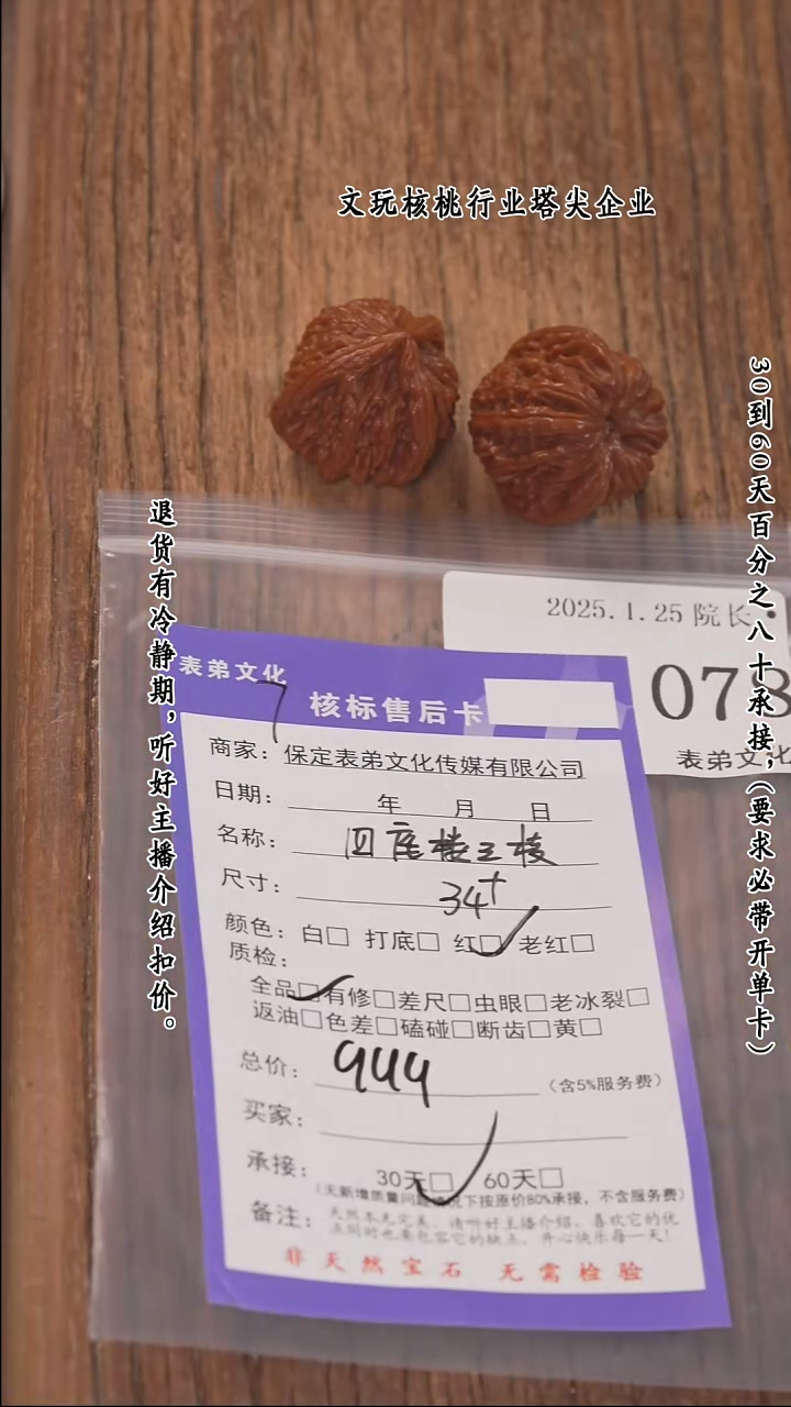 【闪购商品】文玩核桃把件078四座楼三棱