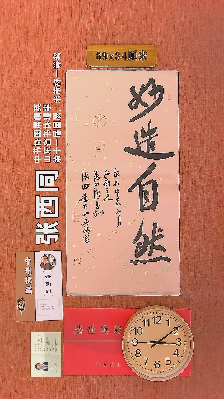 【闪购商品】书法128      张西同老师作品