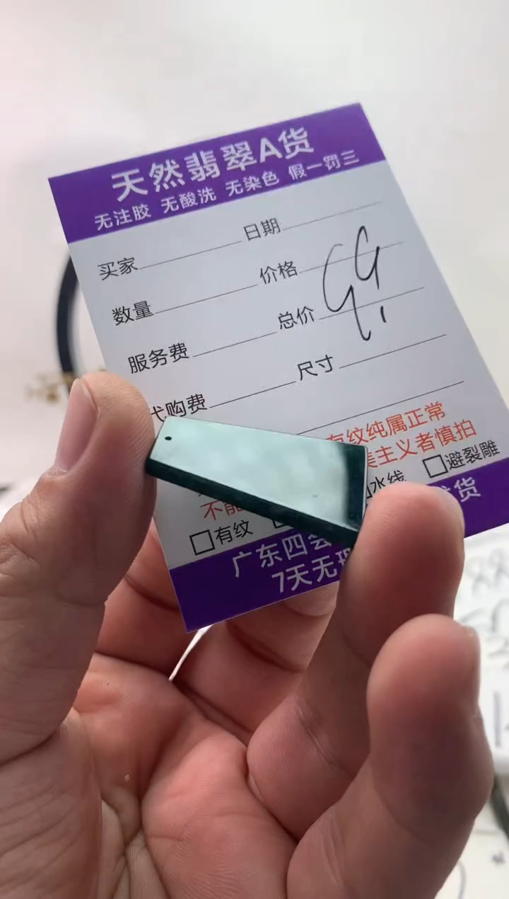 翡翠未镶嵌颈饰无事牌【品质一般能接受再拍】