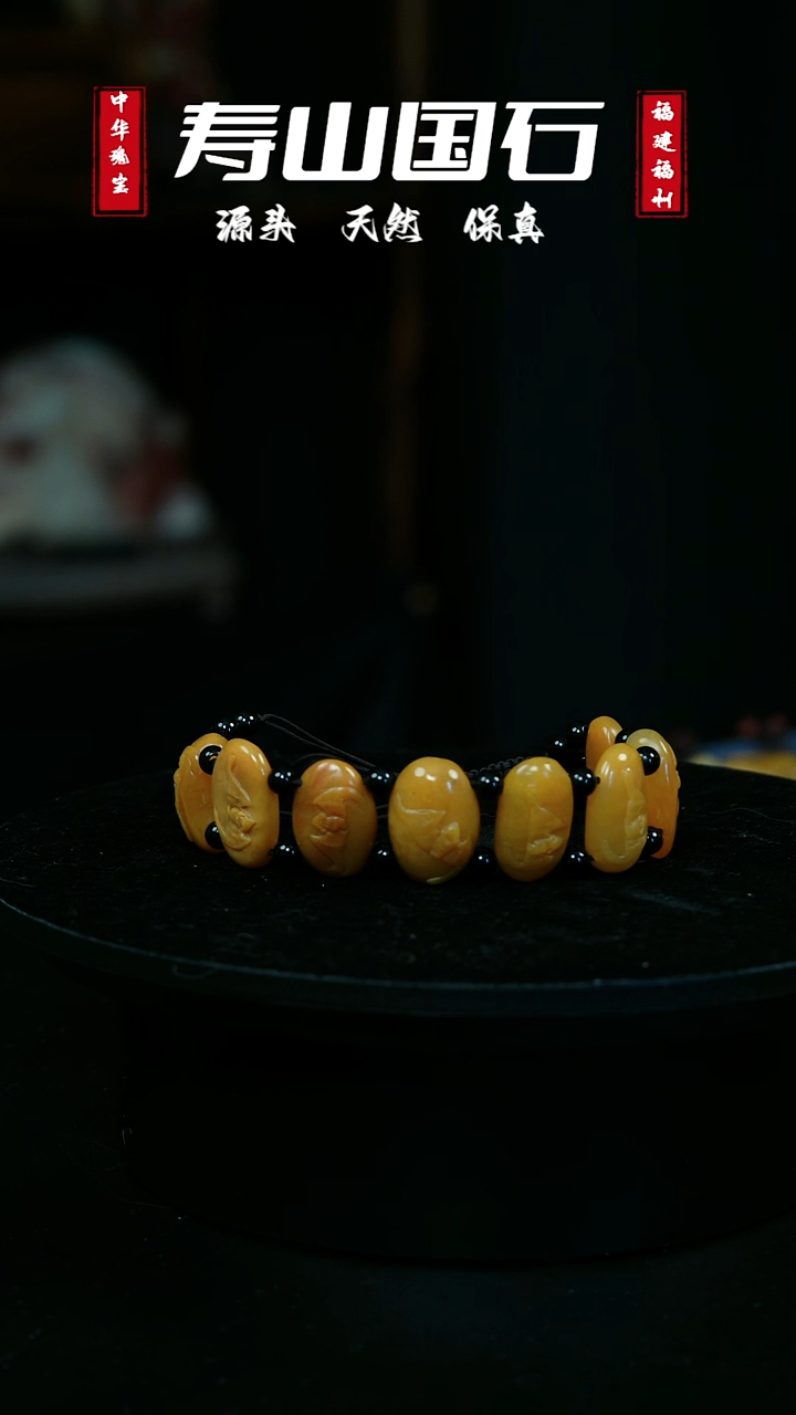 【闪购商品】寿山石印石福来串串（北田）