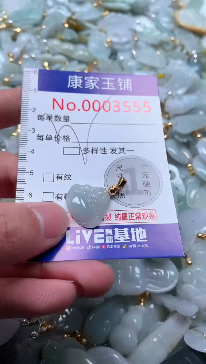 【闪购商品】翡翠吊坠(不含链)未镶嵌3555