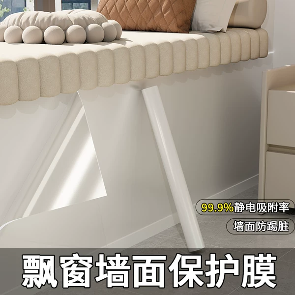 乳胶漆静电飘窗墙面保护膜不伤墙透明防踢脏自粘防水白墙贴膜壁纸