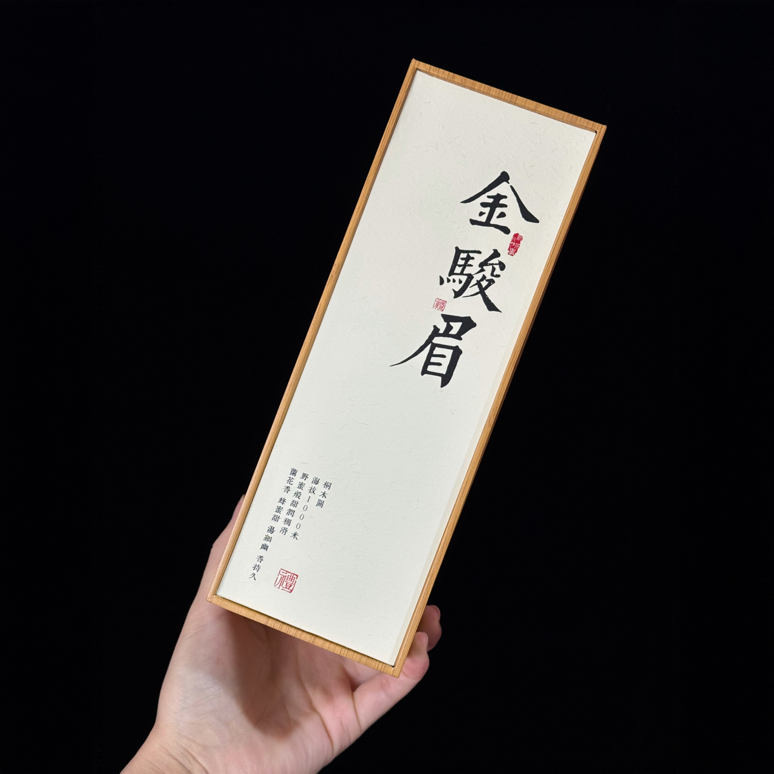 【特级金骏眉】 源于桐木关麻粟｜花果蜜香60克/盒（5g*12泡）