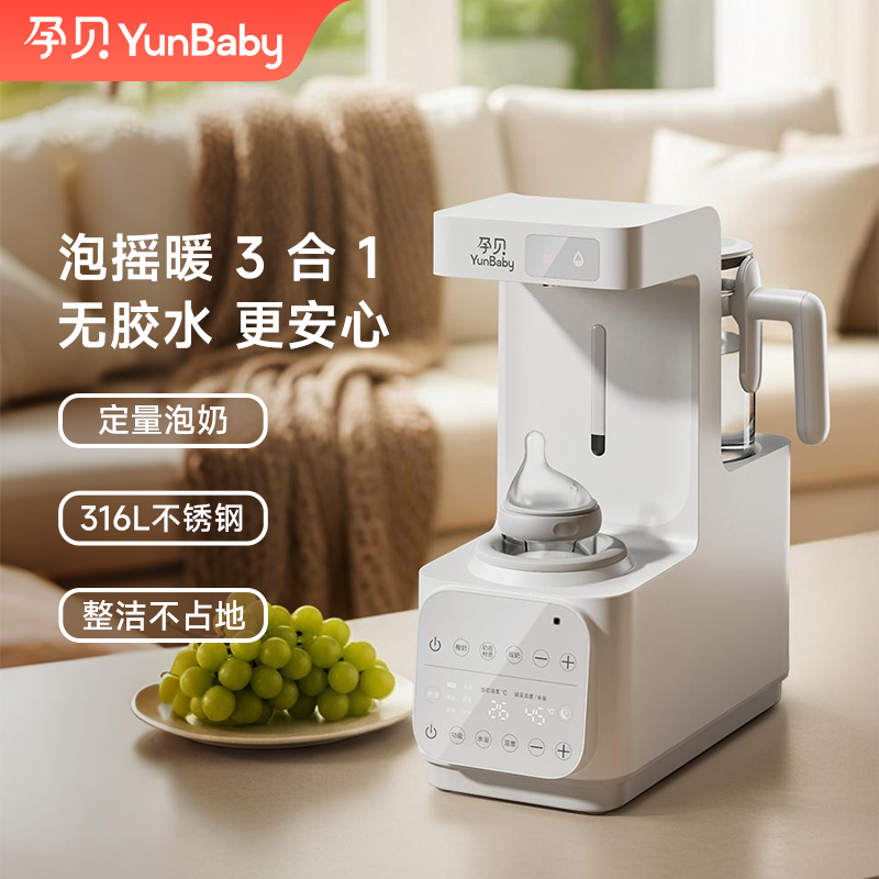 yunbaby/孕贝X55定量泡奶摇奶暖奶调奶自动婴儿恒温多功能一体