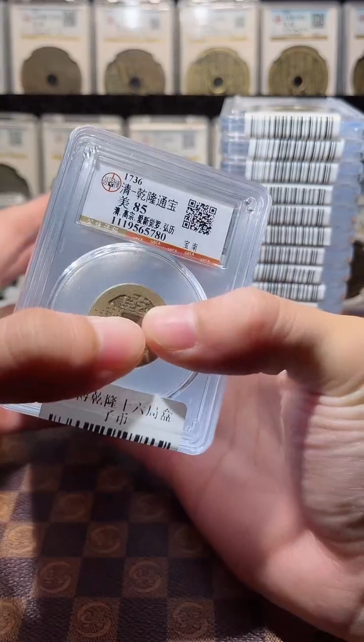 铜A765公博乾隆十六局盒子币(斐朋)