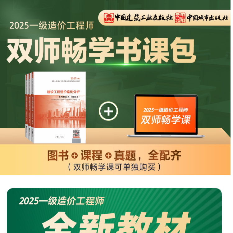 2025年一级造价师双师畅学课在线课程不含教材 视频课题库资料
