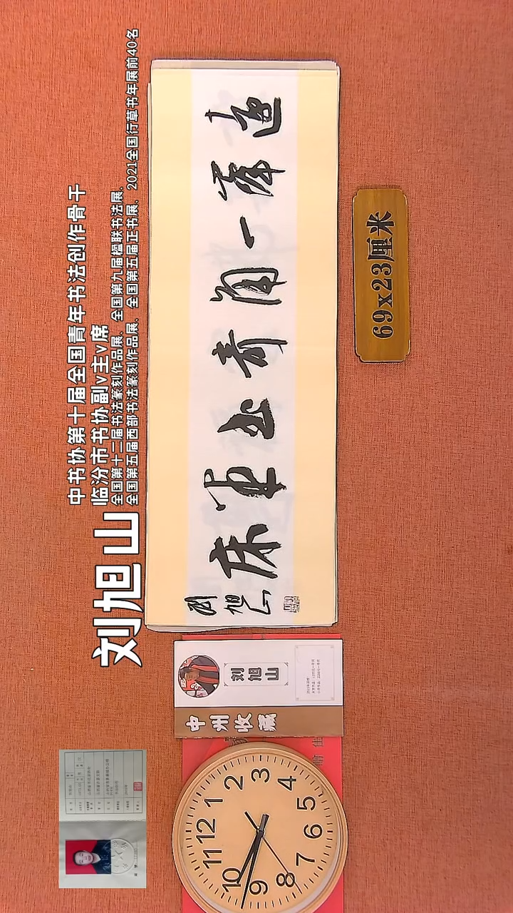 【闪购商品】书法102   刘旭山老师书法作品
