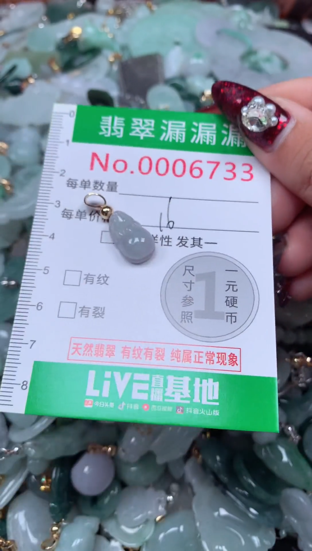 颈饰未镶嵌翡翠6733