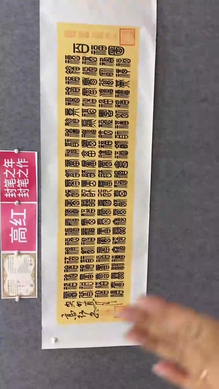 【闪购商品】书法高红百福图180*50洒金仿古宣纸
