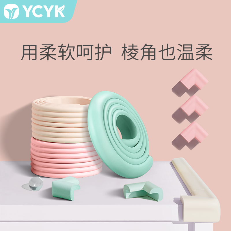 YCYK婴儿安全防撞角防撞条宝宝防护包边条儿童