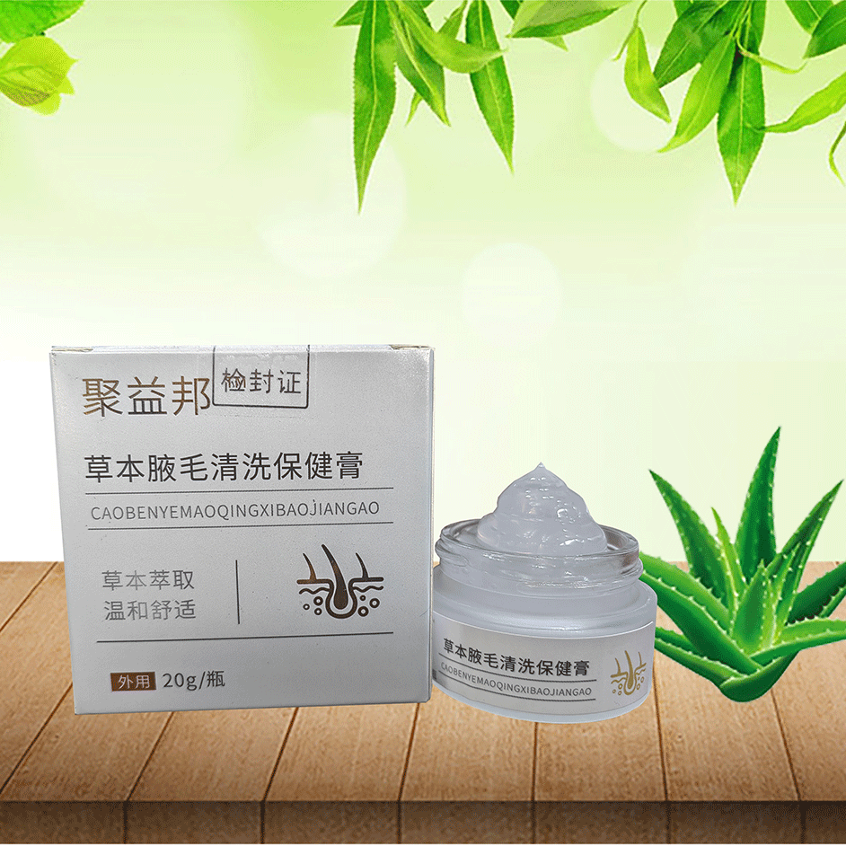 [2瓶装]腋毛清洗腋毛白色固体黄色固体腋毛清洗液腋毛清洗膏