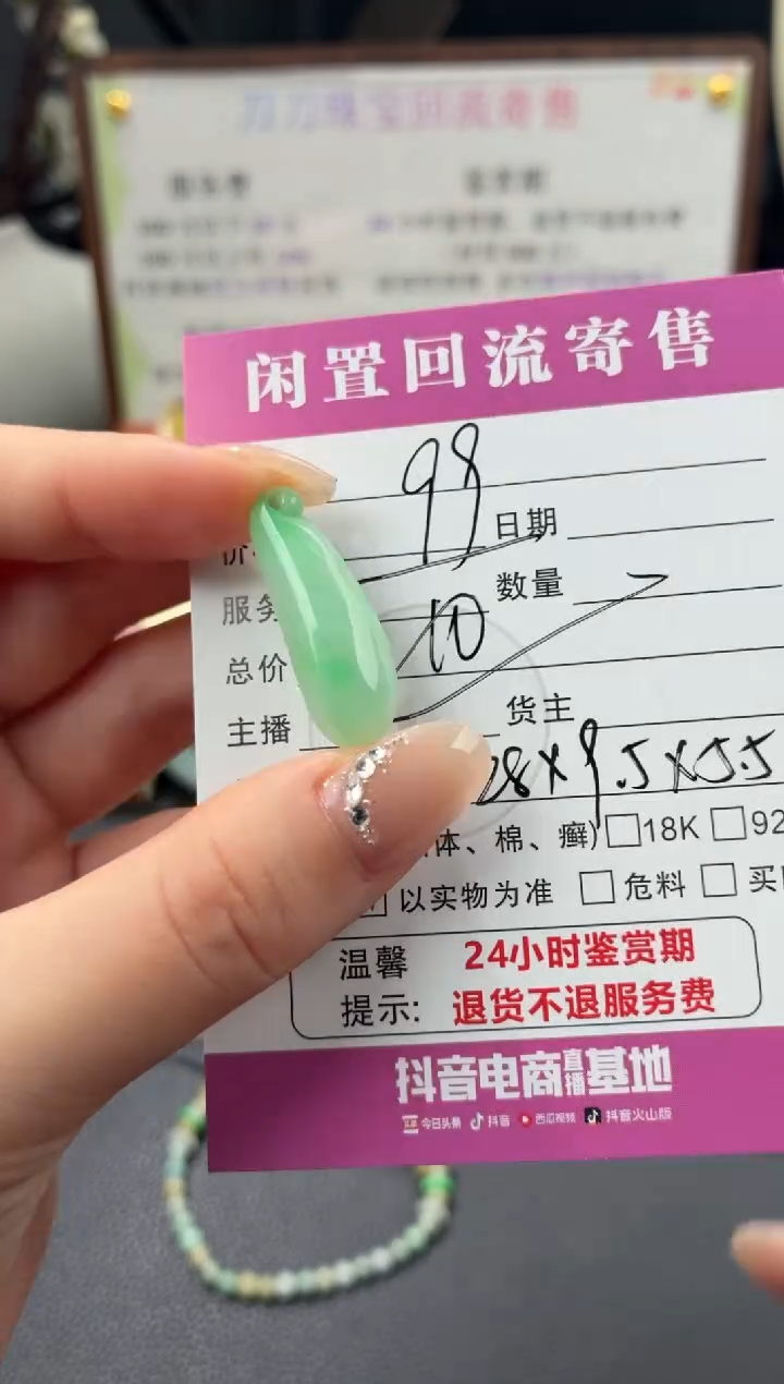 颈饰未镶嵌翡翠00003554