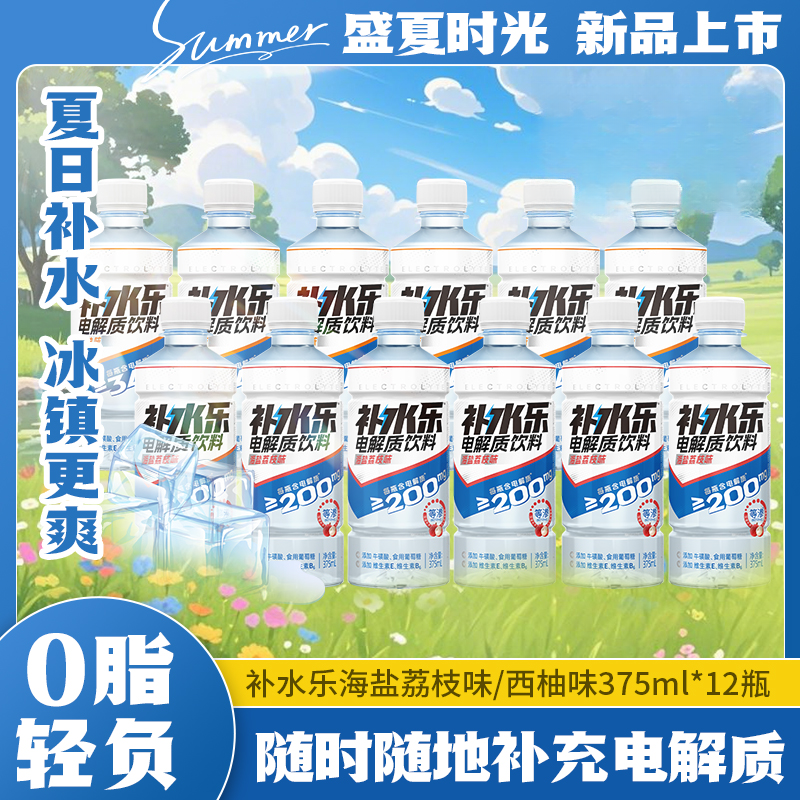 【补水乐】达利园乐虎快速补充电解质饮料补水夏季饮品多口味375ml