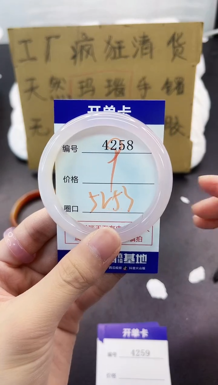 手镯玛瑙/玉髓未镶嵌4258