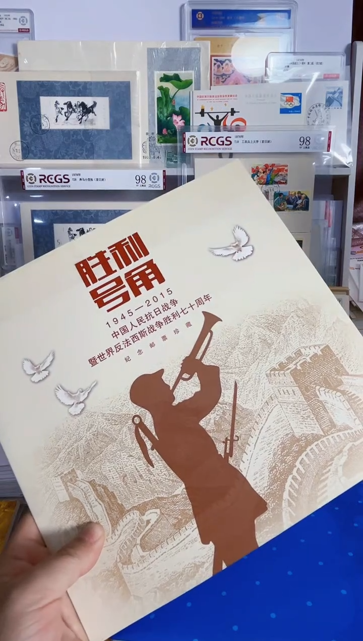 胜利号角 小版2+小学校长2+套票2