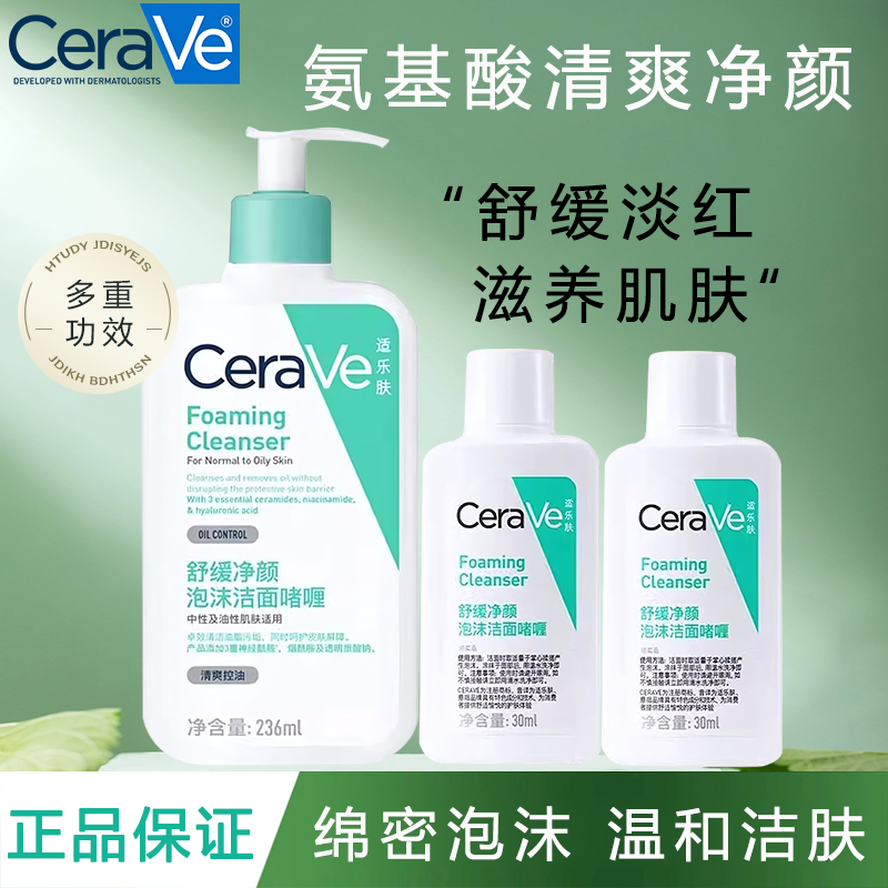 CeraVe/适乐肤适乐肤氨基酸洁面啫喱混油敏感肌洗面奶洁面乳