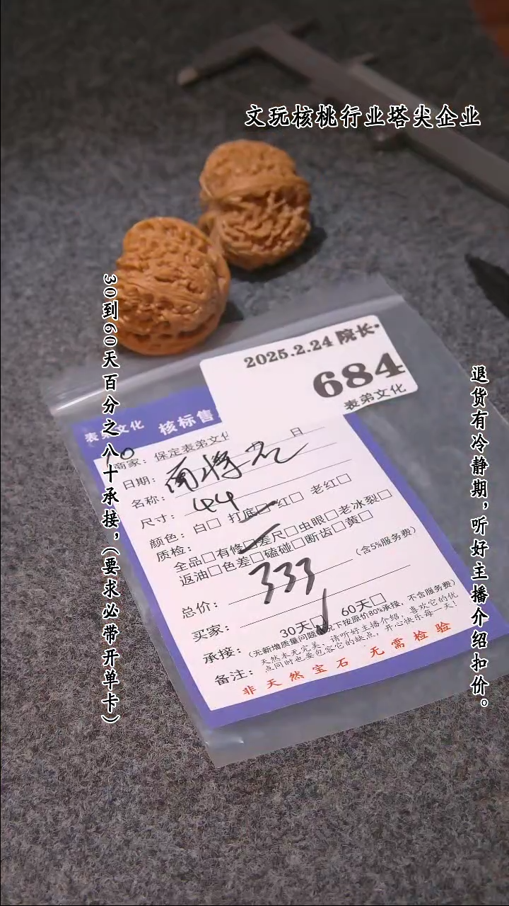 【闪购商品】文玩核桃把件684南疆石