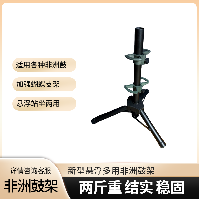 新型悬浮站坐两用非洲鼓支架  多种鼓通用