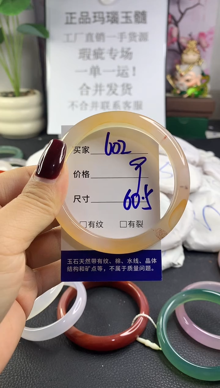 手镯玛瑙/玉髓未镶嵌602