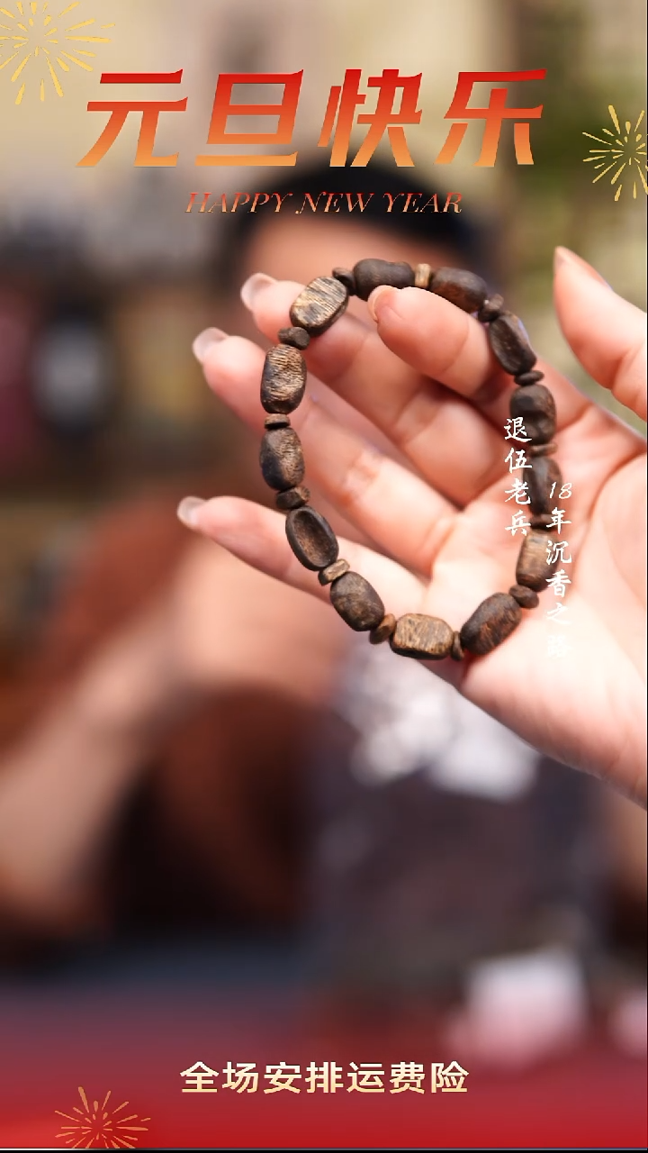 沉香手串沉水铁头绿油王8克+随型单圈/多样性发一