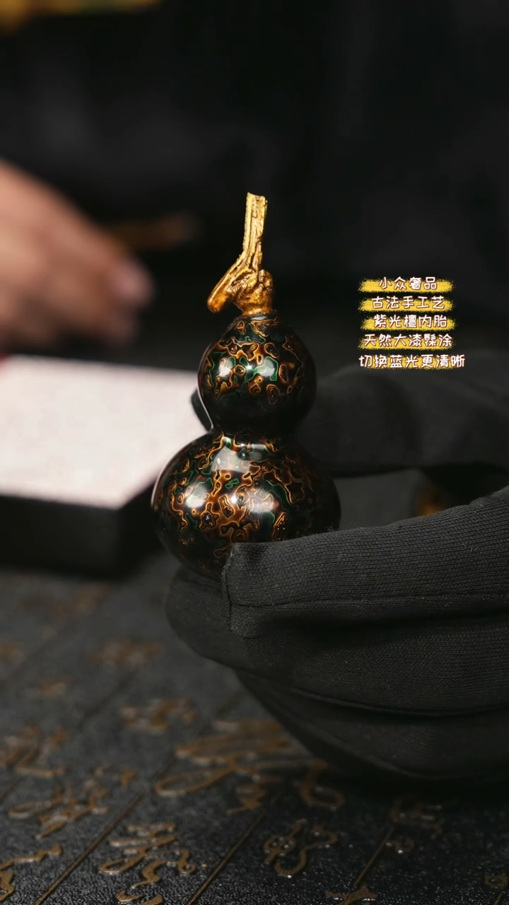 【闪购商品】陛成甄选（犀皮螺钿葫芦摆件手把件）