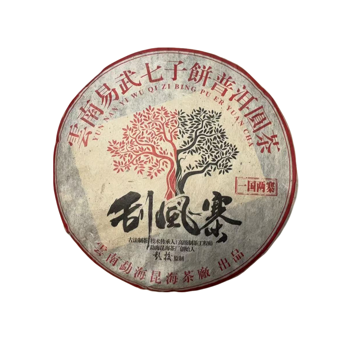 sp刮风寨一国两寨357g生茶2004年