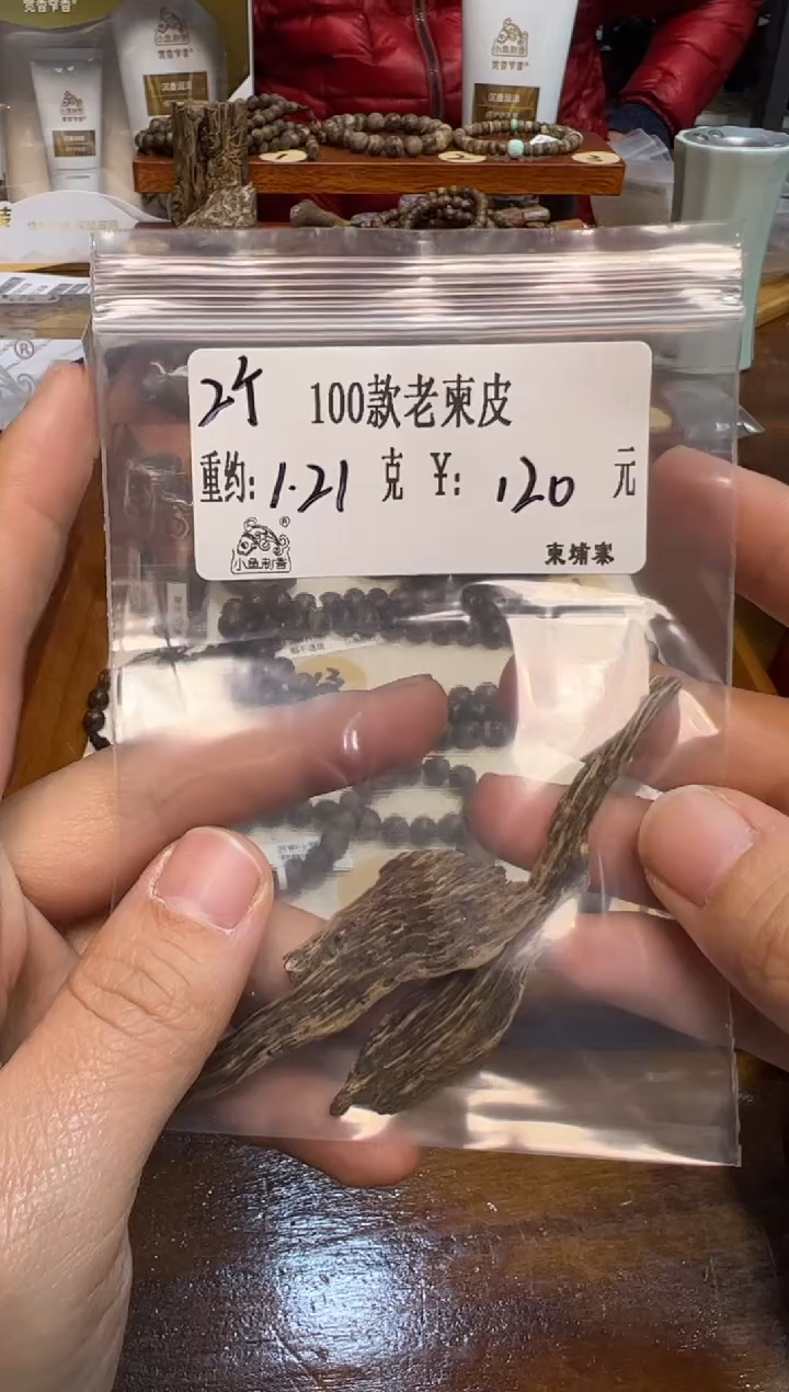2个）100款老柬皮  1.21克