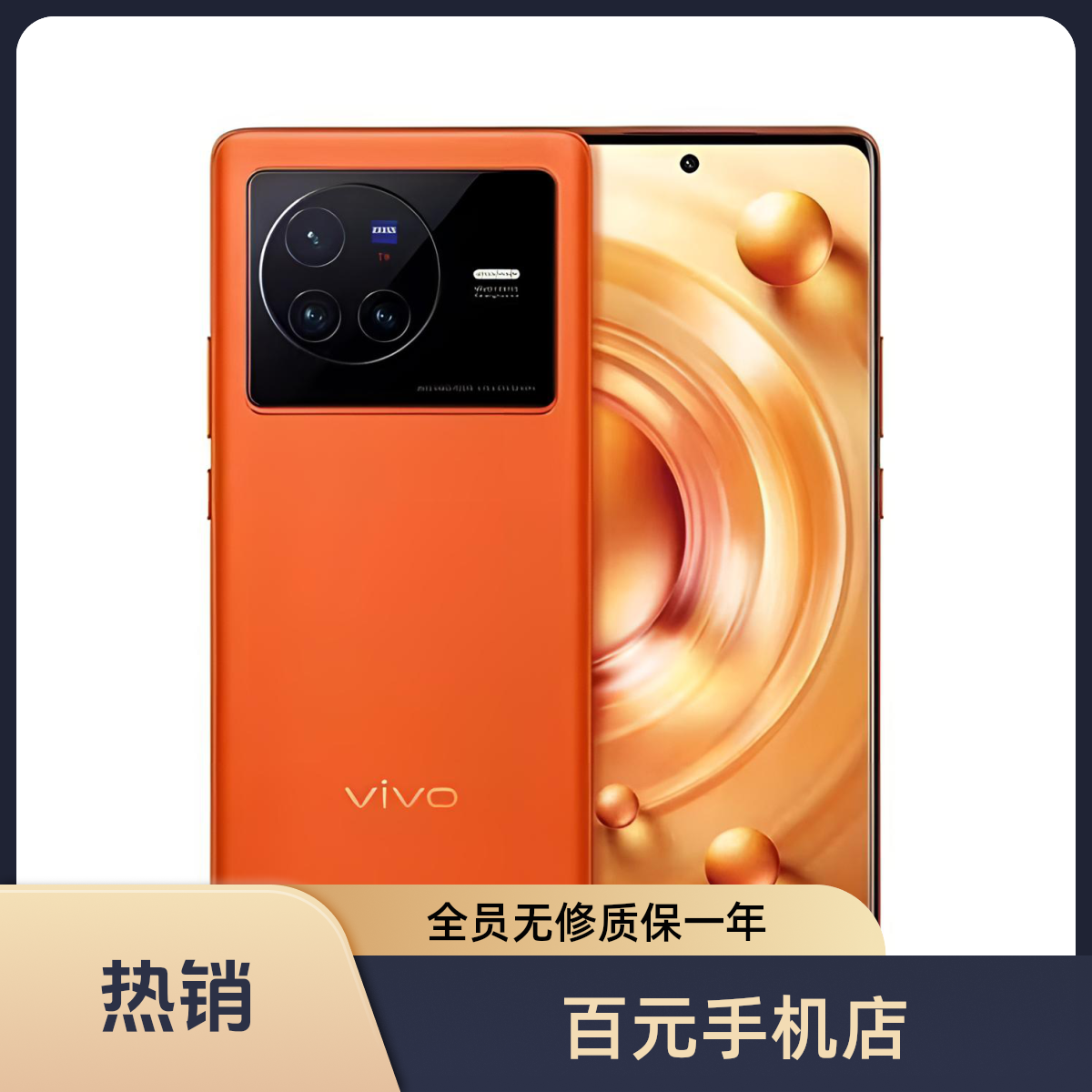 9新 vivo 二手X80手机 5G天玑9000处理器 5000万超感光蔡司影像