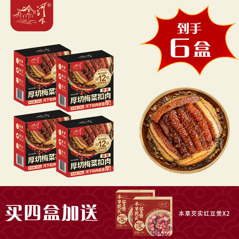 【官方直播间专属】河下梅菜扣肉4盒装即食加热肉罐头280g/碗