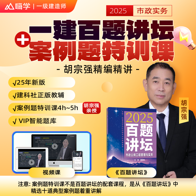 【强师专属】2025一建市政实务-百题讲坛+案例题特训课-kc