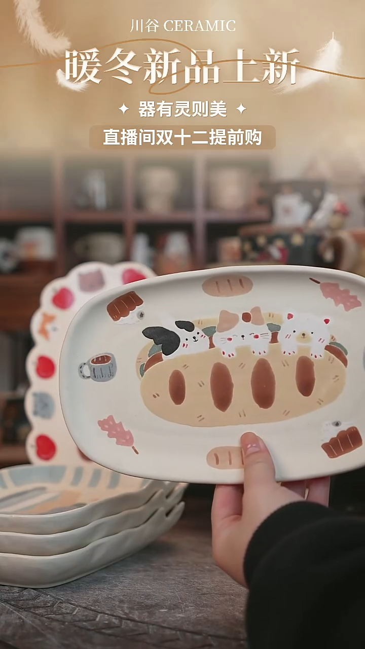 可爱川谷原创陶瓷12.11直播正品