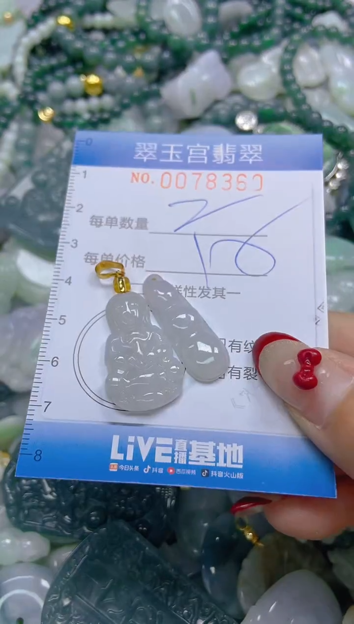 【闪购商品】翡翠颈饰未镶嵌闪购0078360