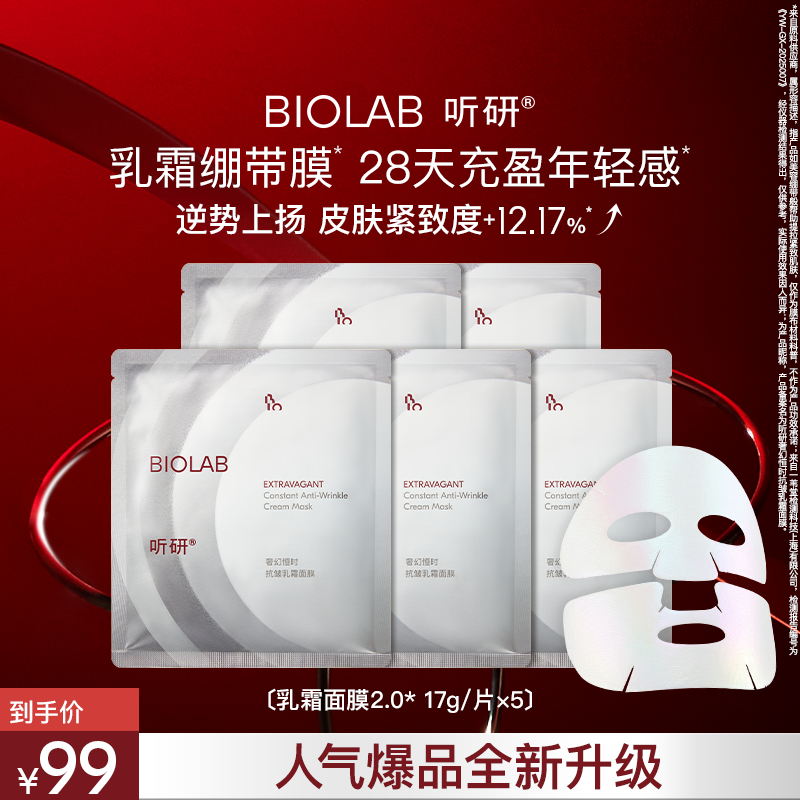 爆款升级  听研奢幻恒时抗皱乳霜面膜2.0 抗皱紧致 dsp