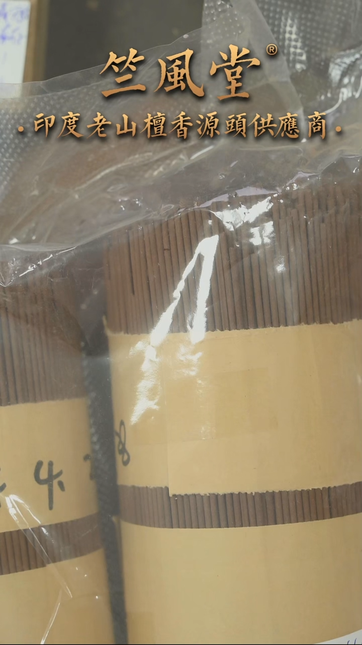 檀香木其他24年生产桂花老山檀线香（断香）福利长短不一40克装