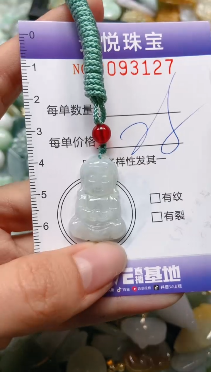 【闪购商品】翡翠颈饰未镶嵌闪购0093127