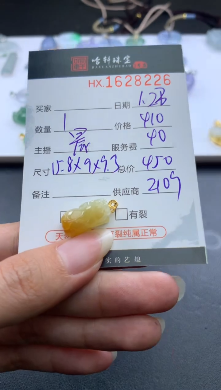 【闪购商品】翡翠挂件未镶嵌哈轩 挂件1