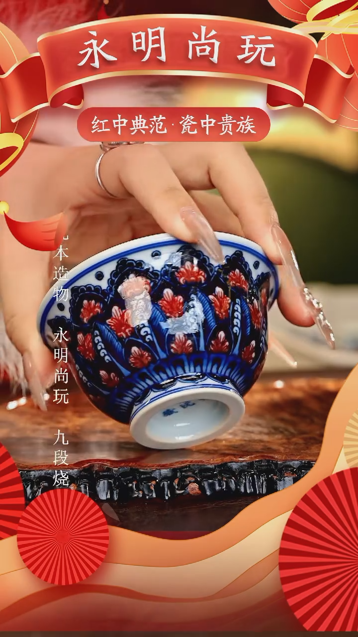 【闪购商品】瓷片永明尚玩............