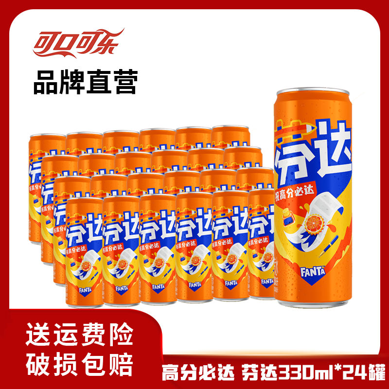 可口可乐 高分必达橙味无糖芬达 碳酸饮料汽水 330ml*24罐 