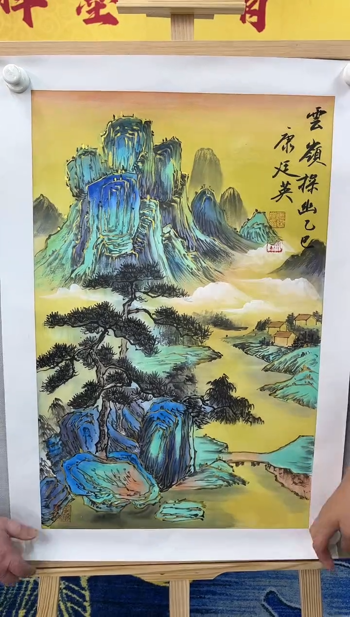 【闪购商品】绘画康廷英-2.7平尺-山水-7