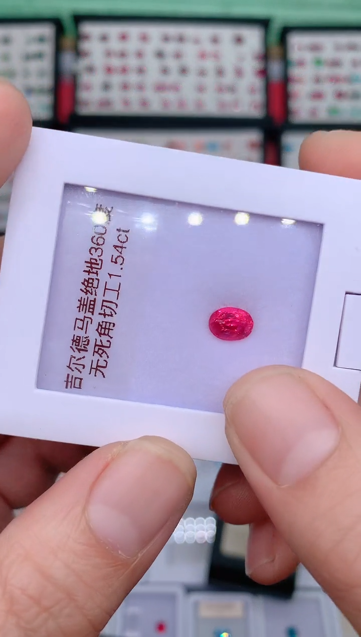 裸石尖晶石1.54ct吉尔德马亨盖