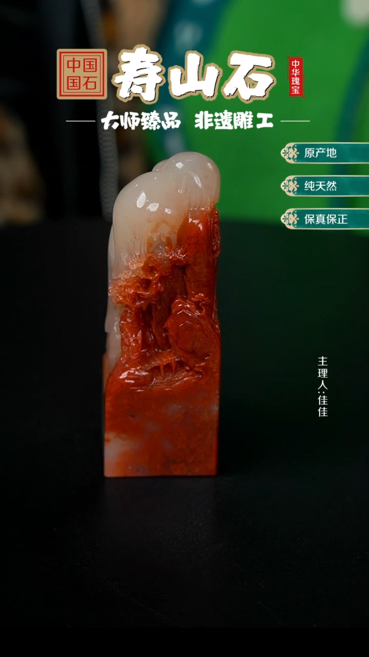 【闪购商品】寿山石印石高山水洞朱沙