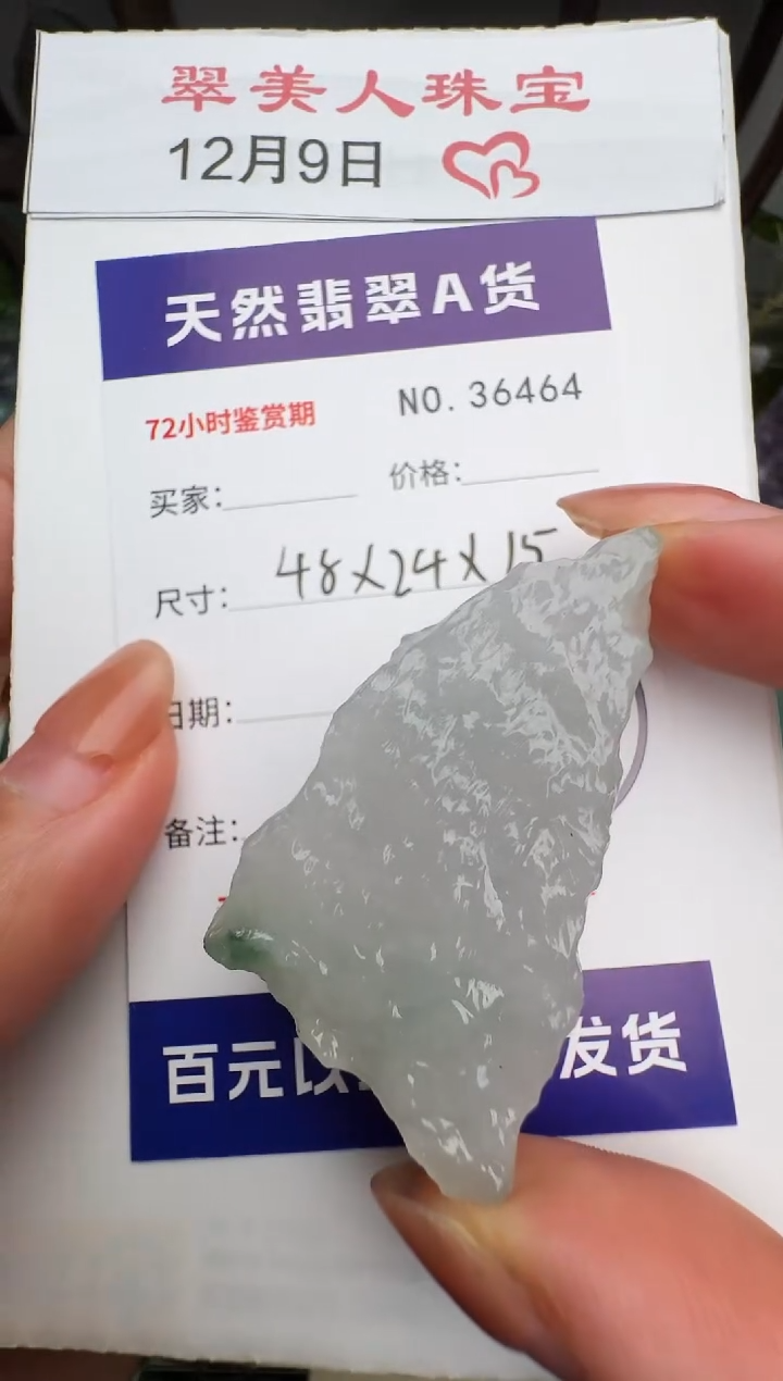 颈饰未镶嵌翡翠原石36464