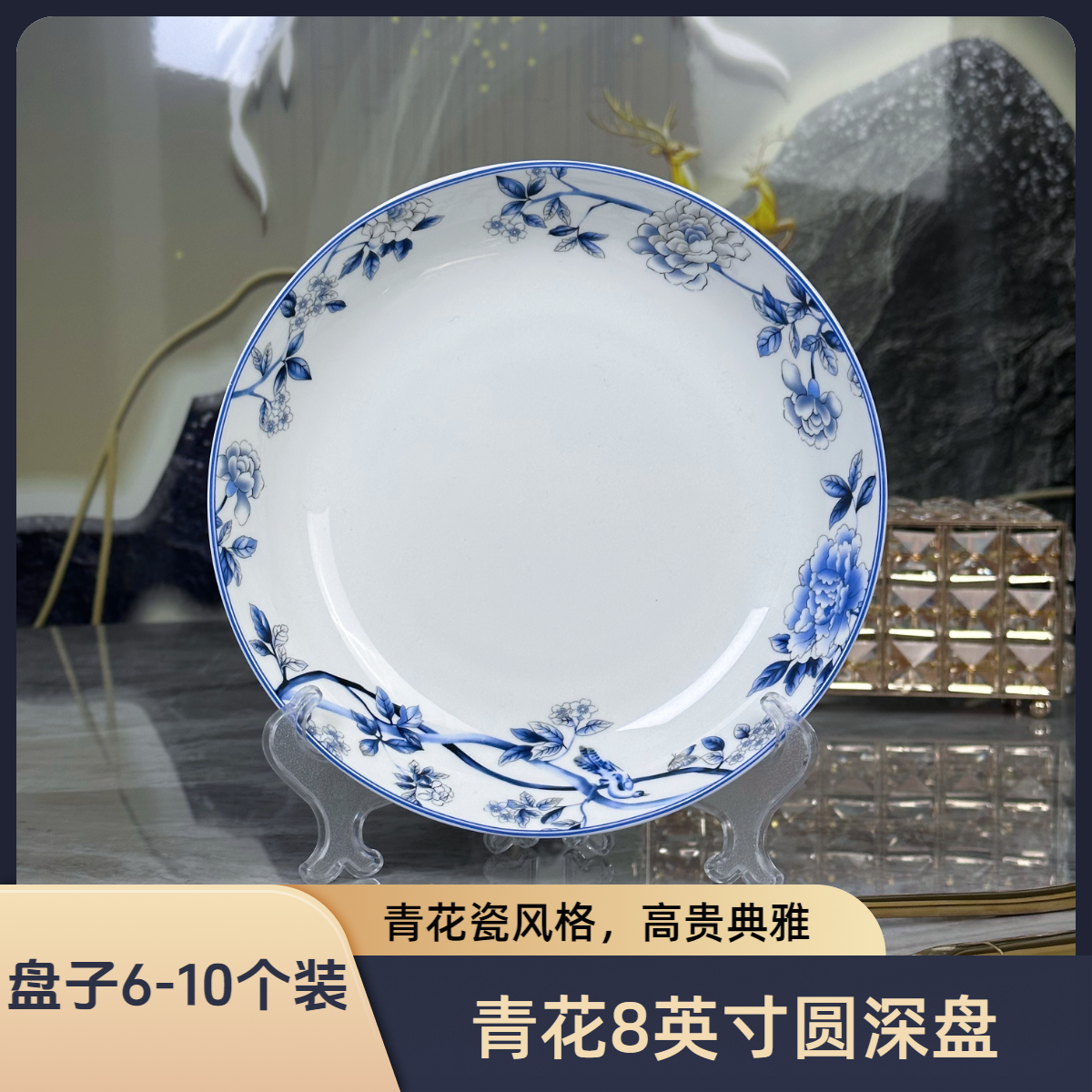 景德镇青花陶瓷8英寸深菜盘盘子