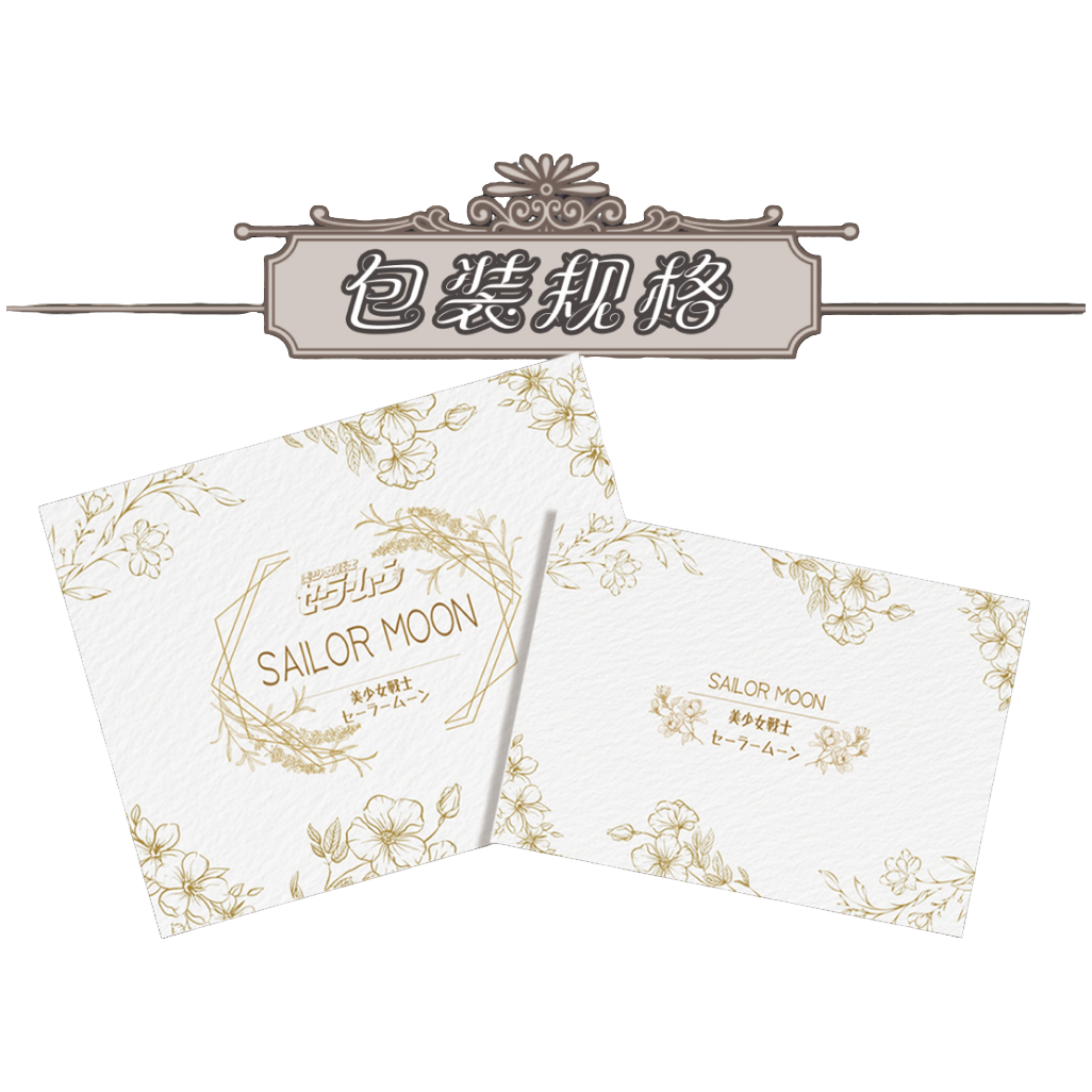 【CC】月愿文创·美少女战士邮票明信片“银河信使”收藏盲盒（代拆）