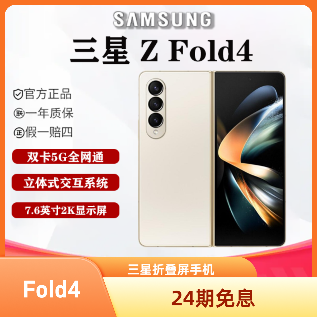 99新 Samsung/三星 大美数码【24期免息】三星 Fold4 折叠屏手机