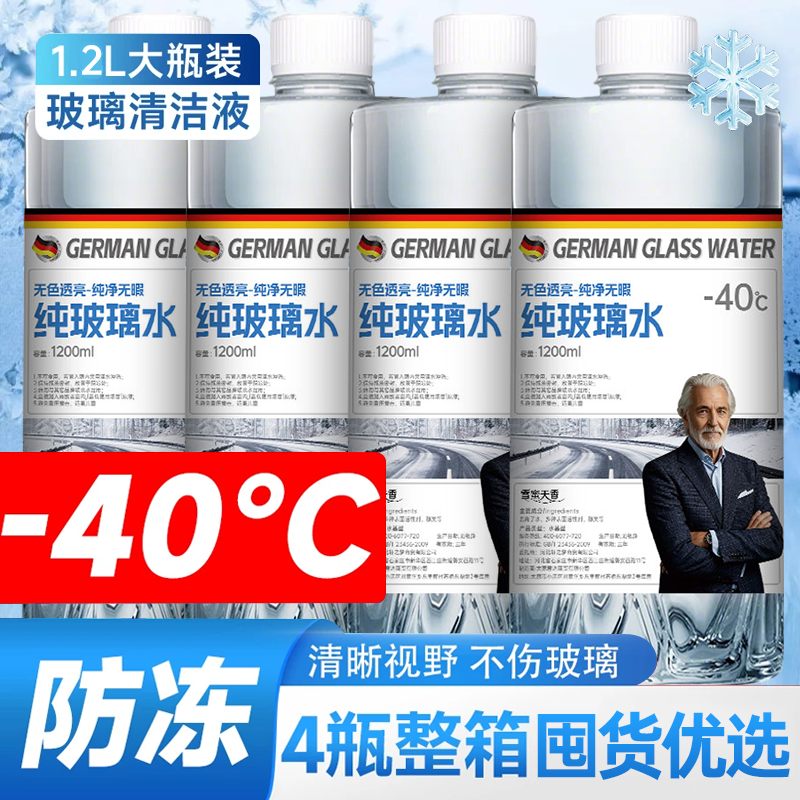 【-40度】无色无瑕防冻汽车玻璃水去油膜冬季融雪强力去污防雨大桶商品图